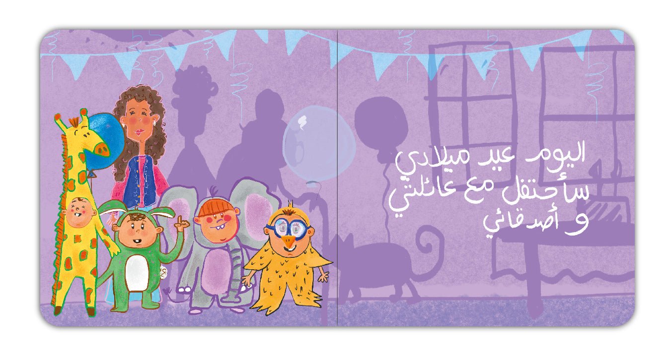 My Birthday (Arabic Book) - عيد ميلادي