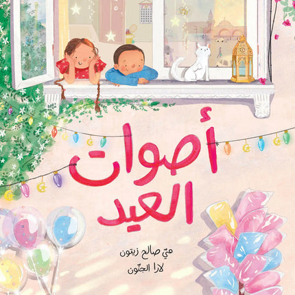 Collection image for: Ramadan and Eid Books