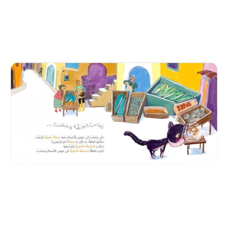 A rectangular illustrated card or print with Arabic text on the left and a colorful scene on the right showing a black cat wearing a pink collar among market stalls and buildings. The artwork uses bright pastel and saturated colors.