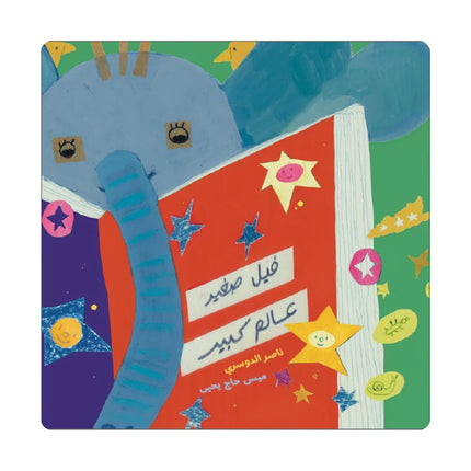 A Small Elephant, A Big World book