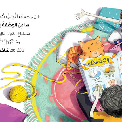 Content page of A cake for mom book