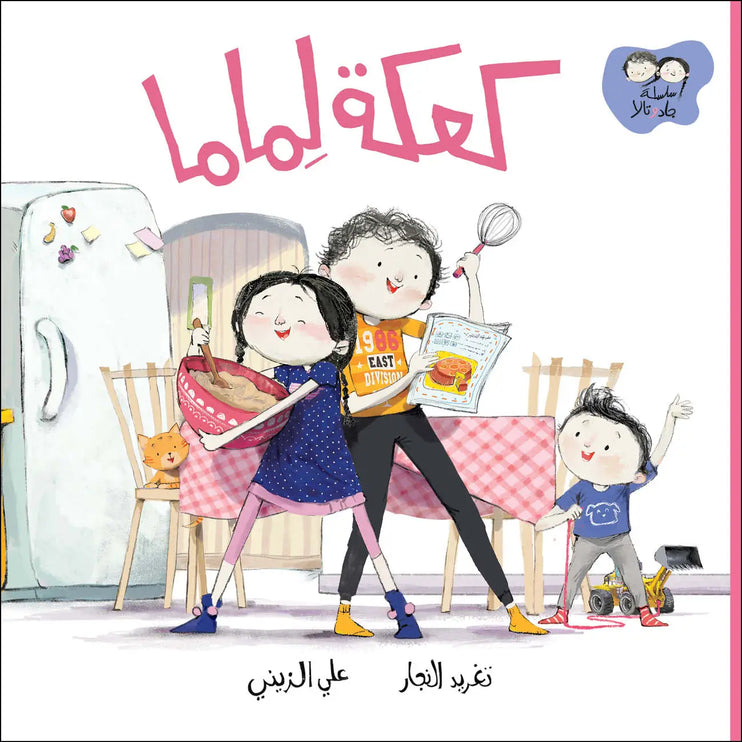 Cake for Mom book front cover