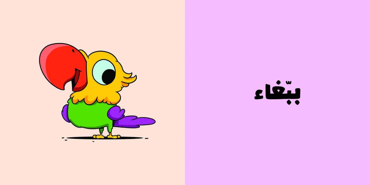 animals book in arabic