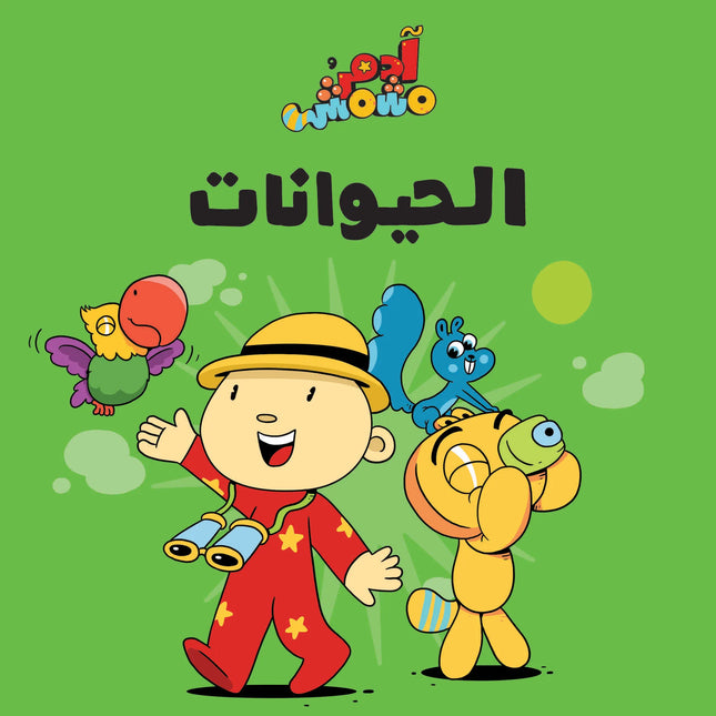 animals book