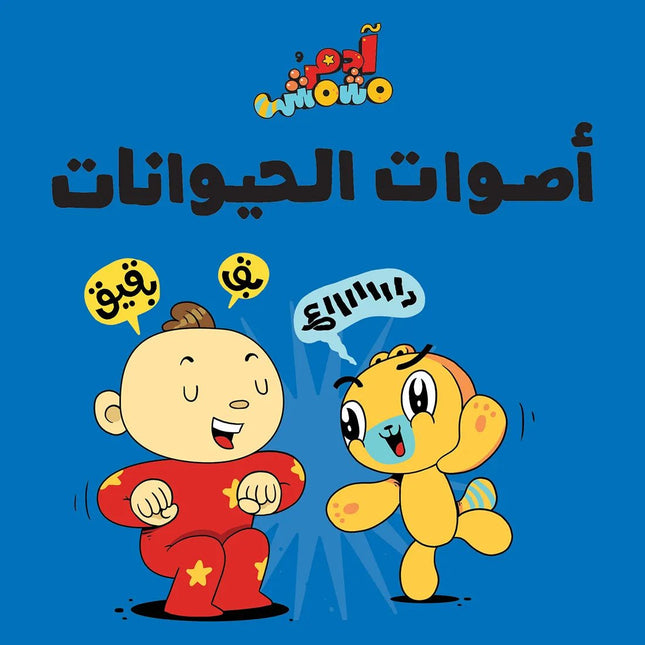 animal sounds