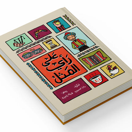 arab proverbs book for kids