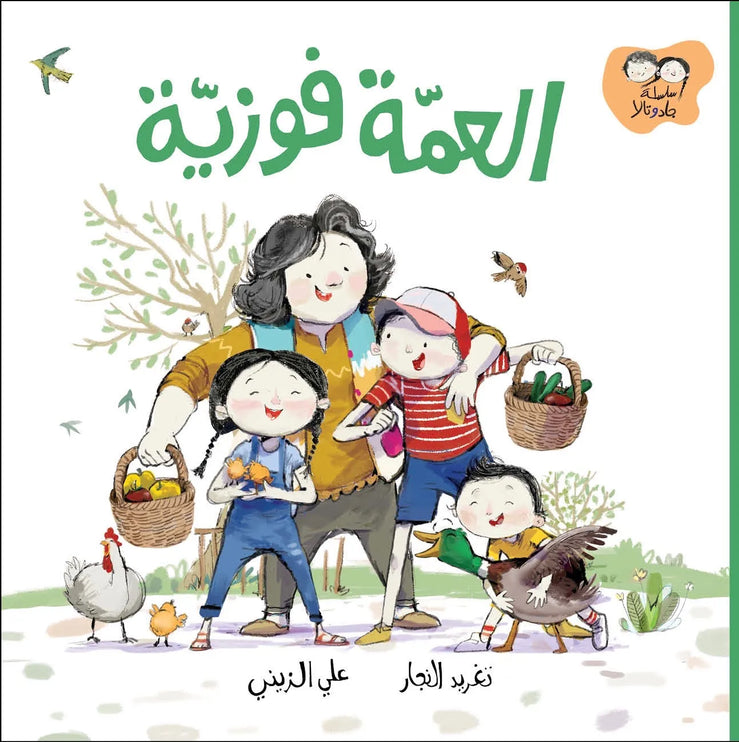 Aunt Fawziyah book front cover