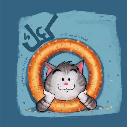 
Best Friend - Ka'ak front cover