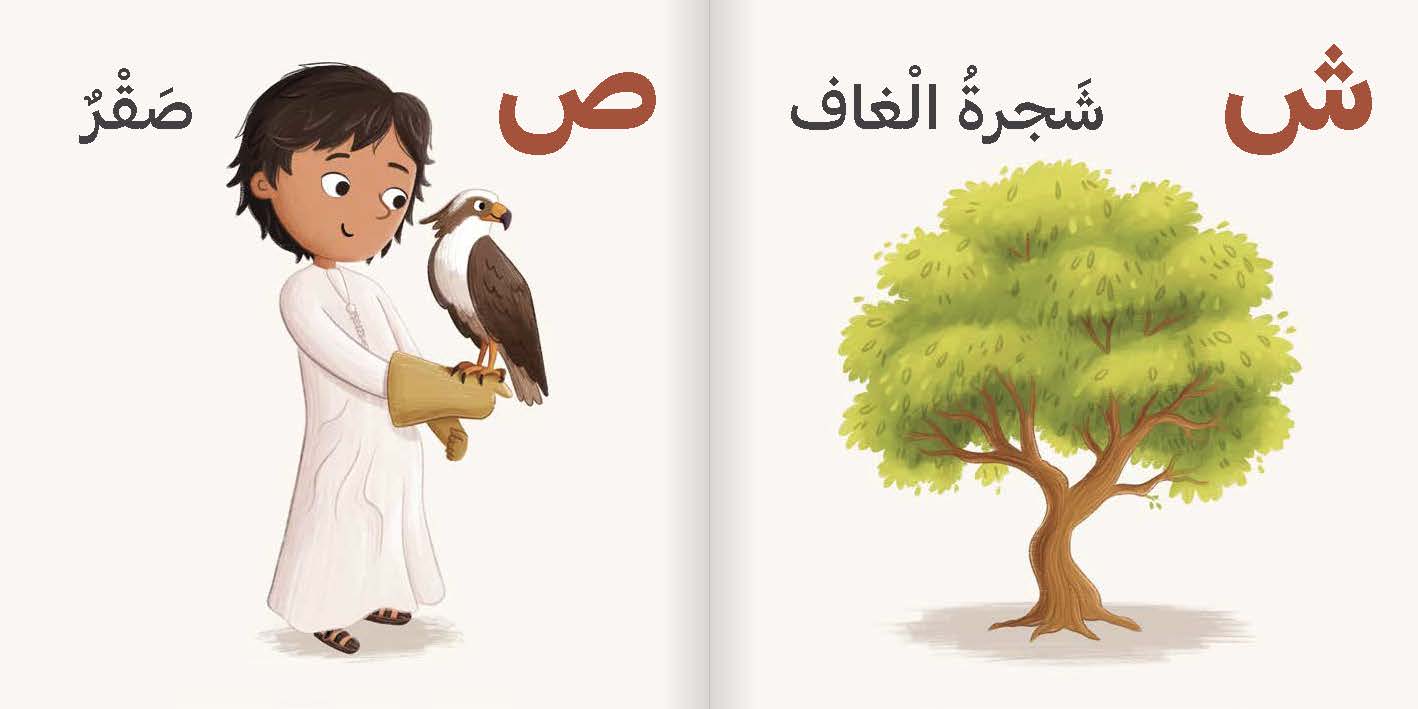 alphabet book about emirati
