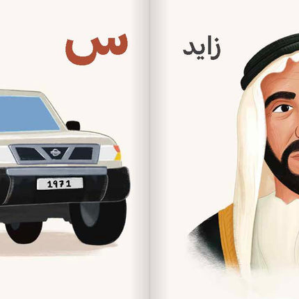 alphabet book about emirati heritage