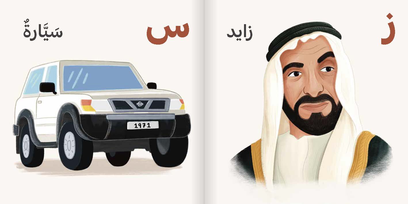 alphabet book about emirati heritage