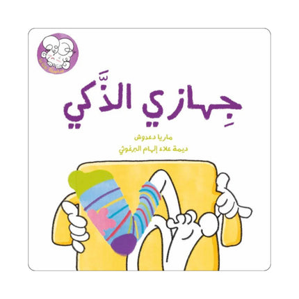 My Smart Sock book