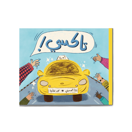 A children's book cover featuring a yellow taxi with Arabic text 