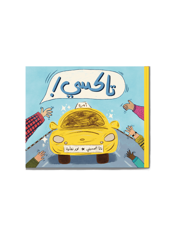 A children's book cover featuring a yellow taxi with Arabic text 