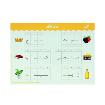 Word Building Set - أنا أركب الكلمات