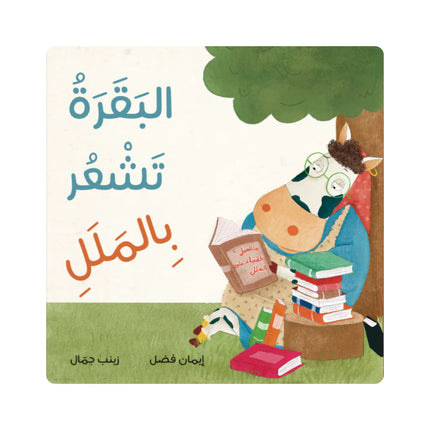 The cow feels bored book