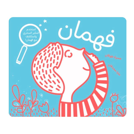 A square book cover or printed card with a bright blue background and Arabic text. The central illustration shows a stylized child in profile with pink-red linework and white lettering.
