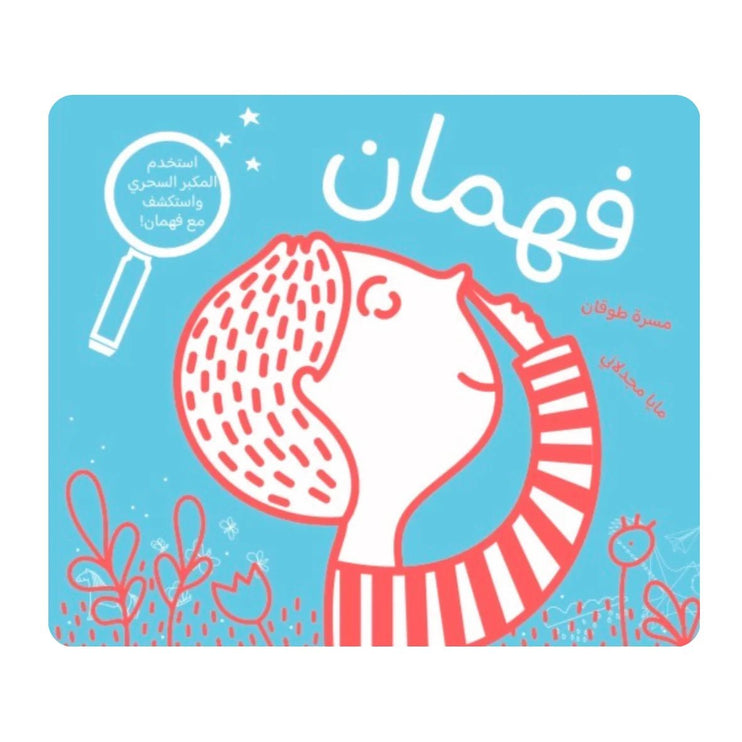 A square book cover or printed card with a bright blue background and Arabic text. The central illustration shows a stylized child in profile with pink-red linework and white lettering.