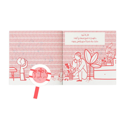 An open illustrated book or booklet spread on a white background, featuring red line drawings of a person, plants, and Arabic text. A circular magnifying glass graphic with a pink heart and ribbon is overlaid near the bottom center.