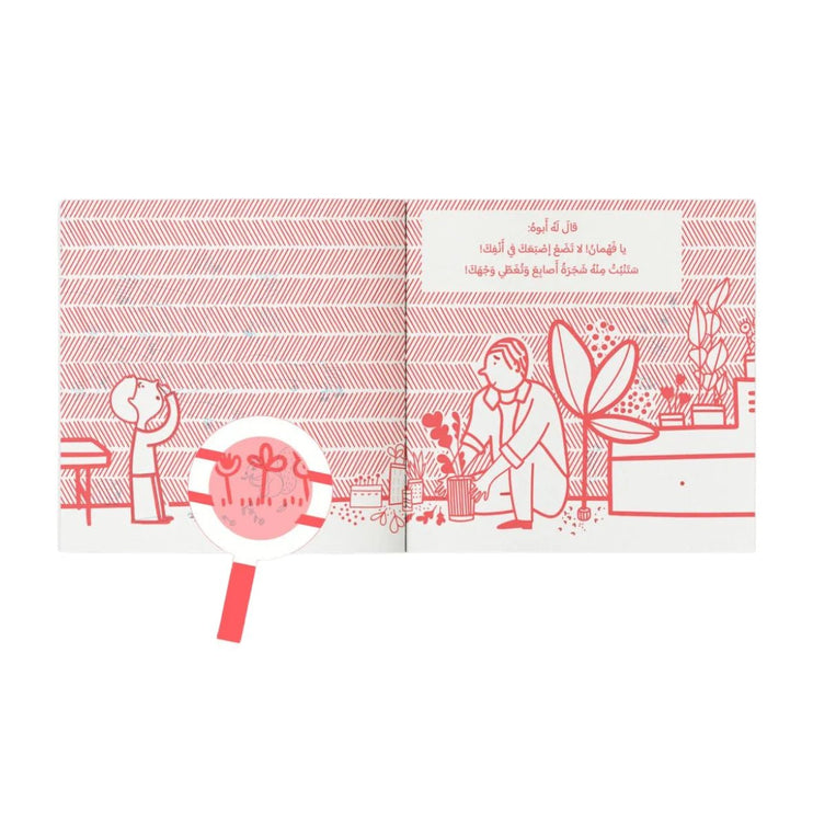 An open illustrated book or booklet spread on a white background, featuring red line drawings of a person, plants, and Arabic text. A circular magnifying glass graphic with a pink heart and ribbon is overlaid near the bottom center.