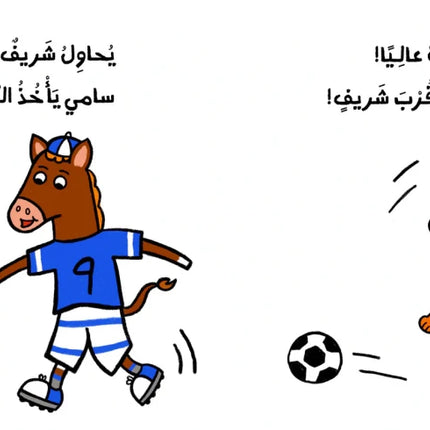 Cartoon illustration of animals playing football with Arabic text
