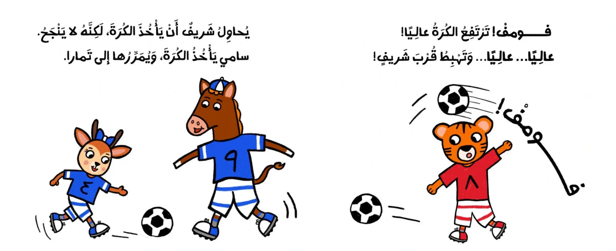 Cartoon illustration of animals playing football with Arabic text