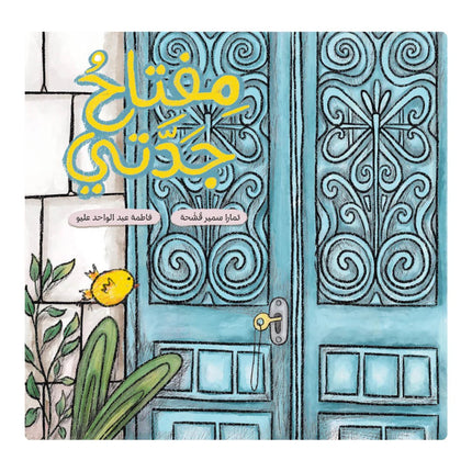 Grandma's Key front cover book