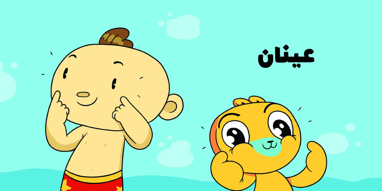 body parts book in arabic