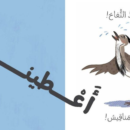 This Food Is For Me - هذا الطعام لي  (Arabic Book)