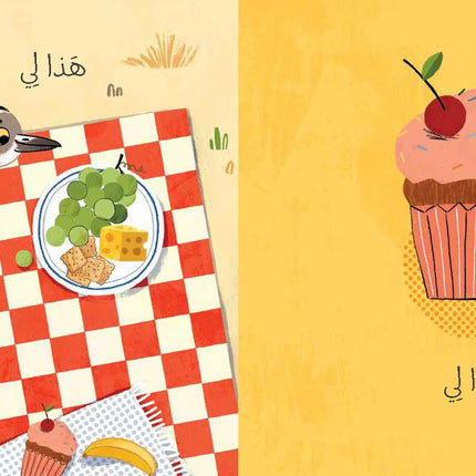 This Food Is For Me - هذا الطعام لي  (Arabic Book)