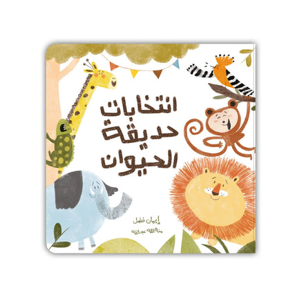 arabic story book