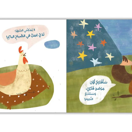 funny arabic story for kids