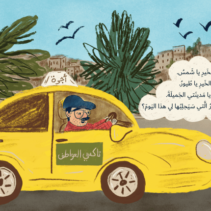 A colorful illustrated scene showing a yellow taxi with a cartoon driver driving past palm trees and buildings. 