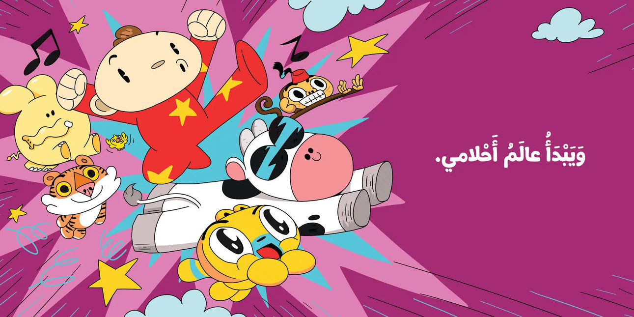 Adam wa Mishmish - It's time for bed - حان وقت النوم (Arabic Book)
