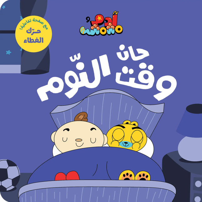 Adam wa Mishmish - I Am Adam Collection - (7 Books) مجموعة أنا آدم