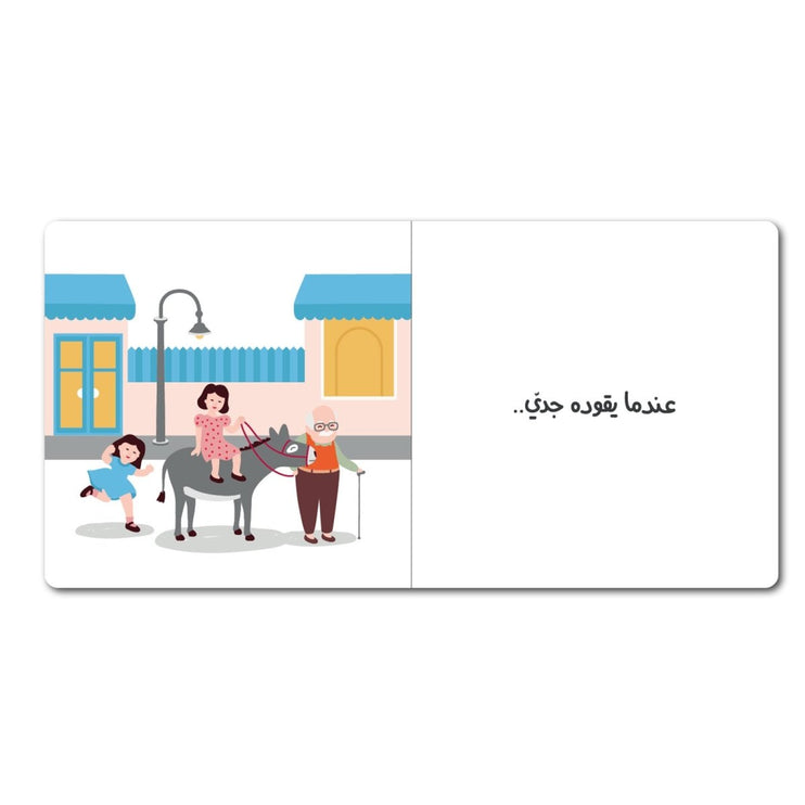 Saber (Arabic Book) - صابر