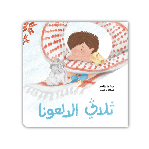 childrens arabic book