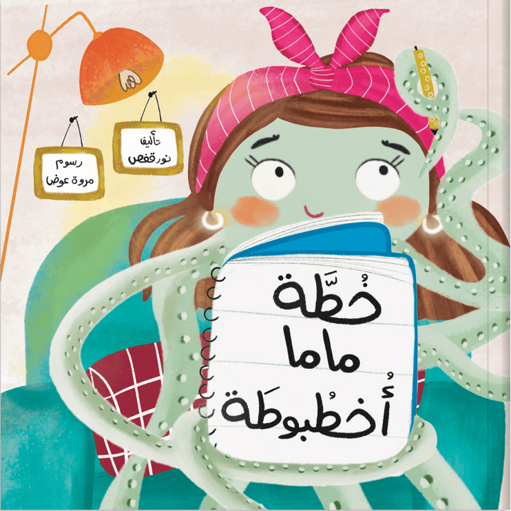 Front Cover of Mama Octopus has a plan book