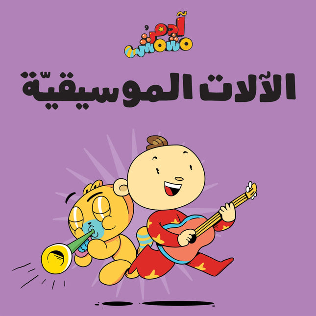 book on musical instruments