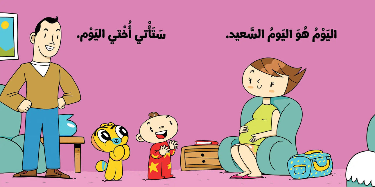 arabic book on siblings