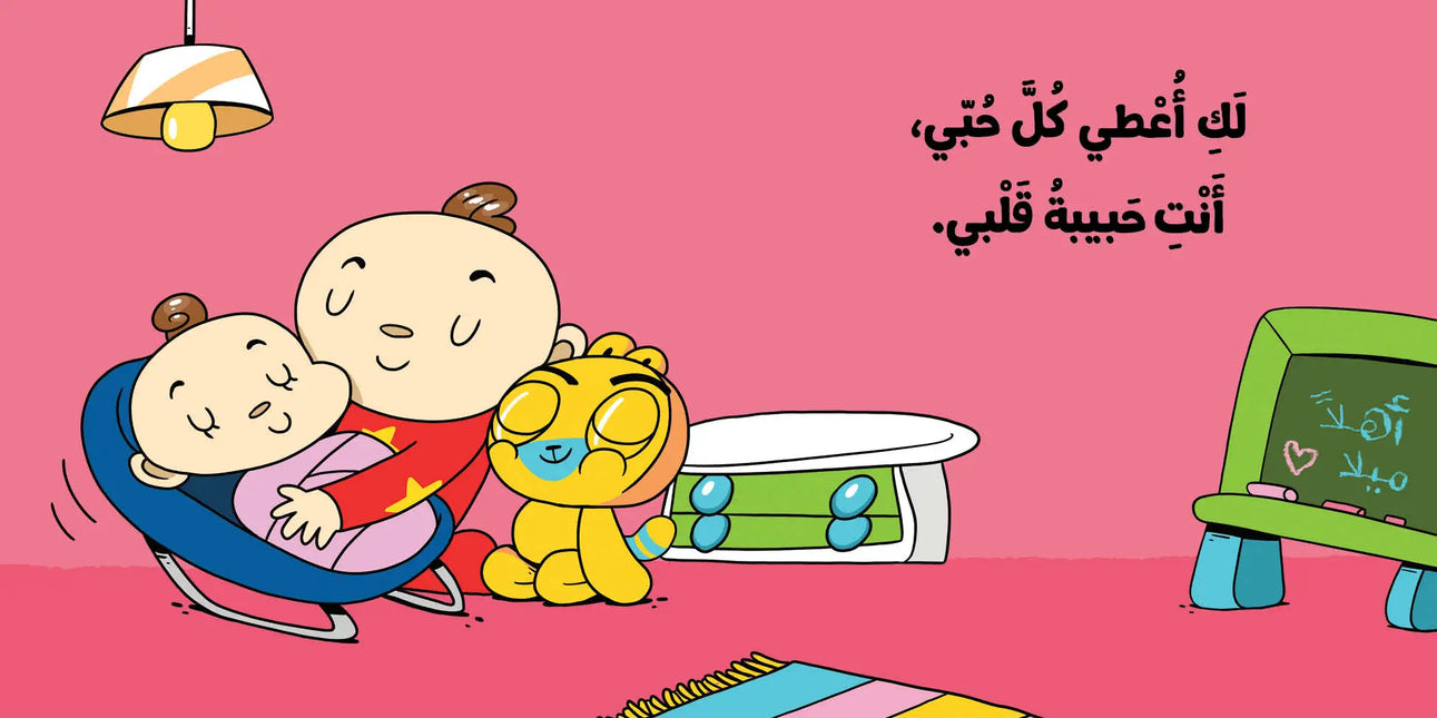 book on siblings