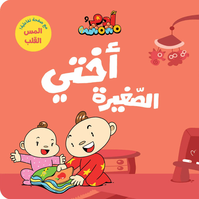 Adam wa Mishmish - I Am Adam Collection - (7 Books) مجموعة أنا آدم