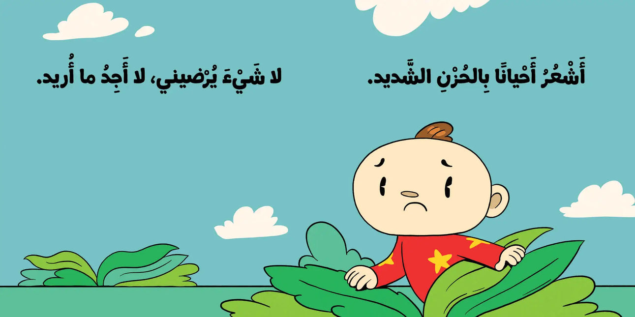feelings book in arabic