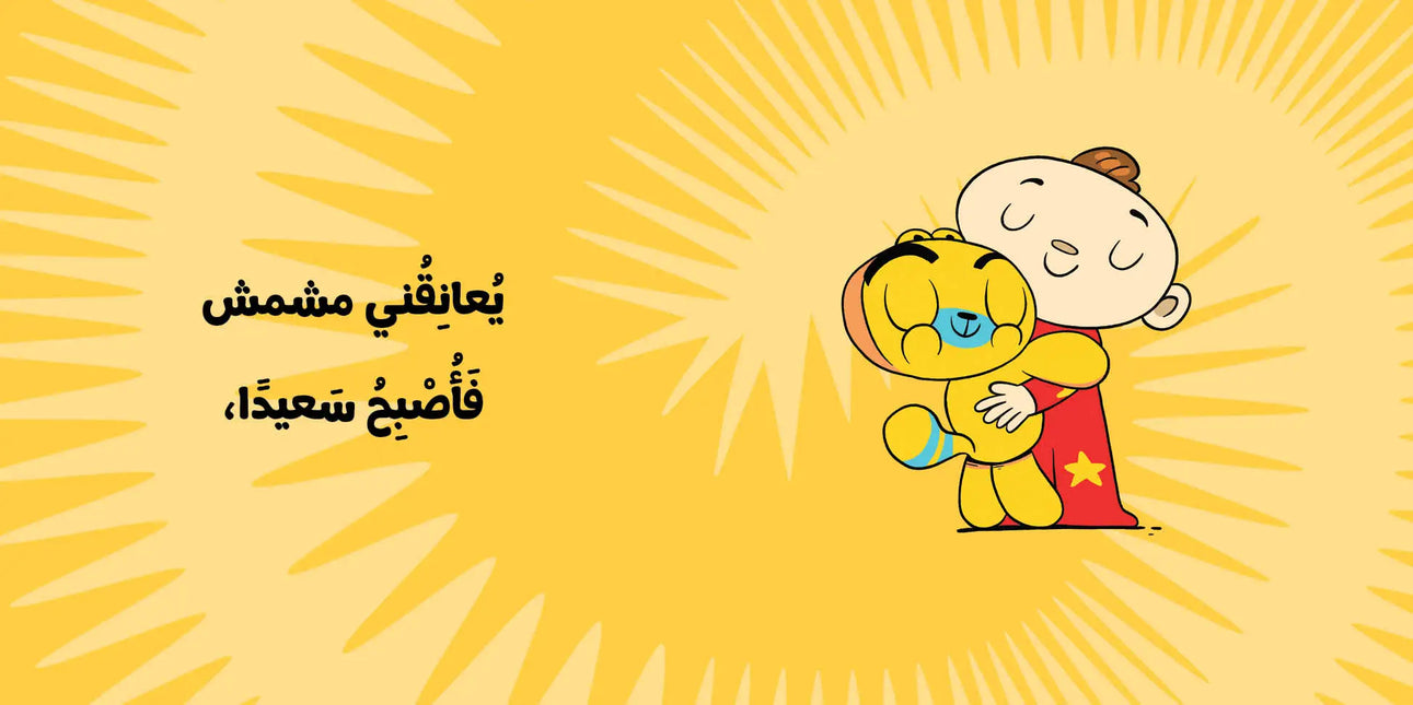 feelings book in arabic