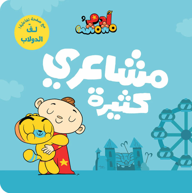 Adam wa Mishmish - I Am Adam Collection - (7 Books) مجموعة أنا آدم