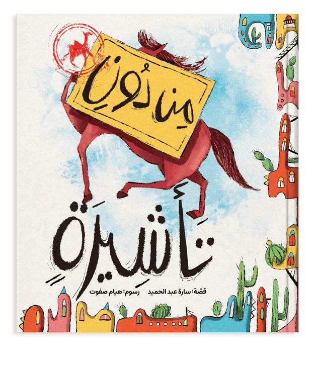 A story about inseperable friends. A camel and horse