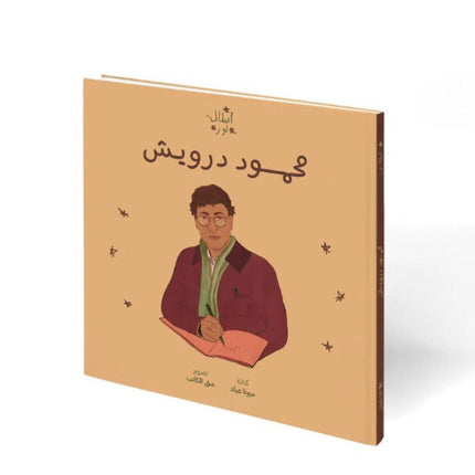 Noor's Heroes: Mahmoud Darwish - Arabic Book 