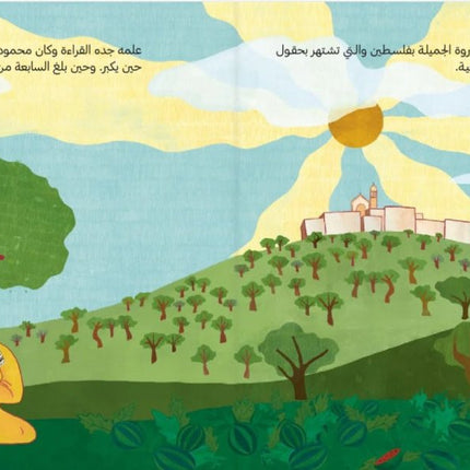 Noor's Heroes: Mahmoud Darwish -  Arabic illustration