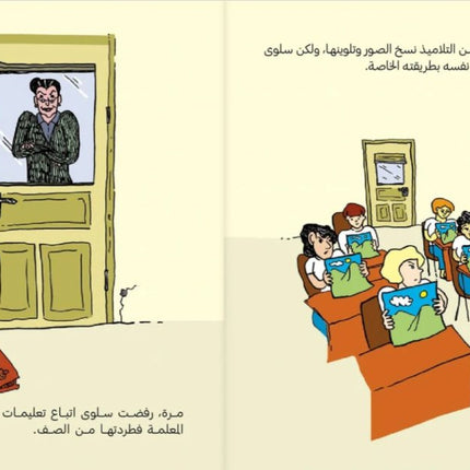 Noor's Heroes Saloua Raouda Choucair - Arabic book illustration