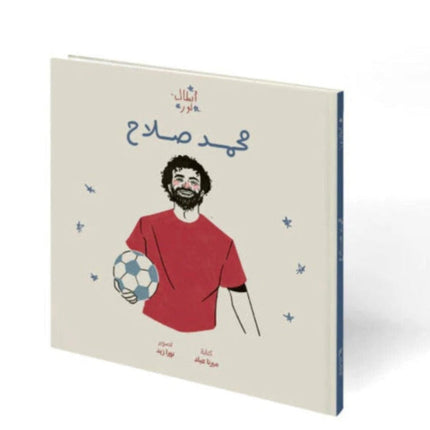 Nour's Heroes: Mohamed Salah - Arabic book